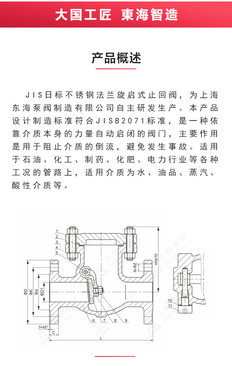 JIS日标旋启式止回阀10K_MILAN米兰体育(中国)官方网站结构图.jpg