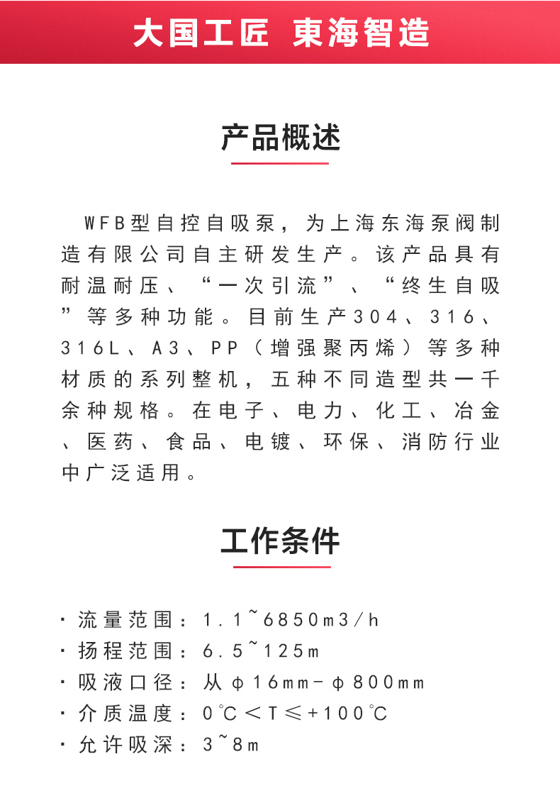 WFB型无密封自吸MILAN米兰体育(中国)官方网站_MILAN米兰体育(中国)官方网站概述.jpg