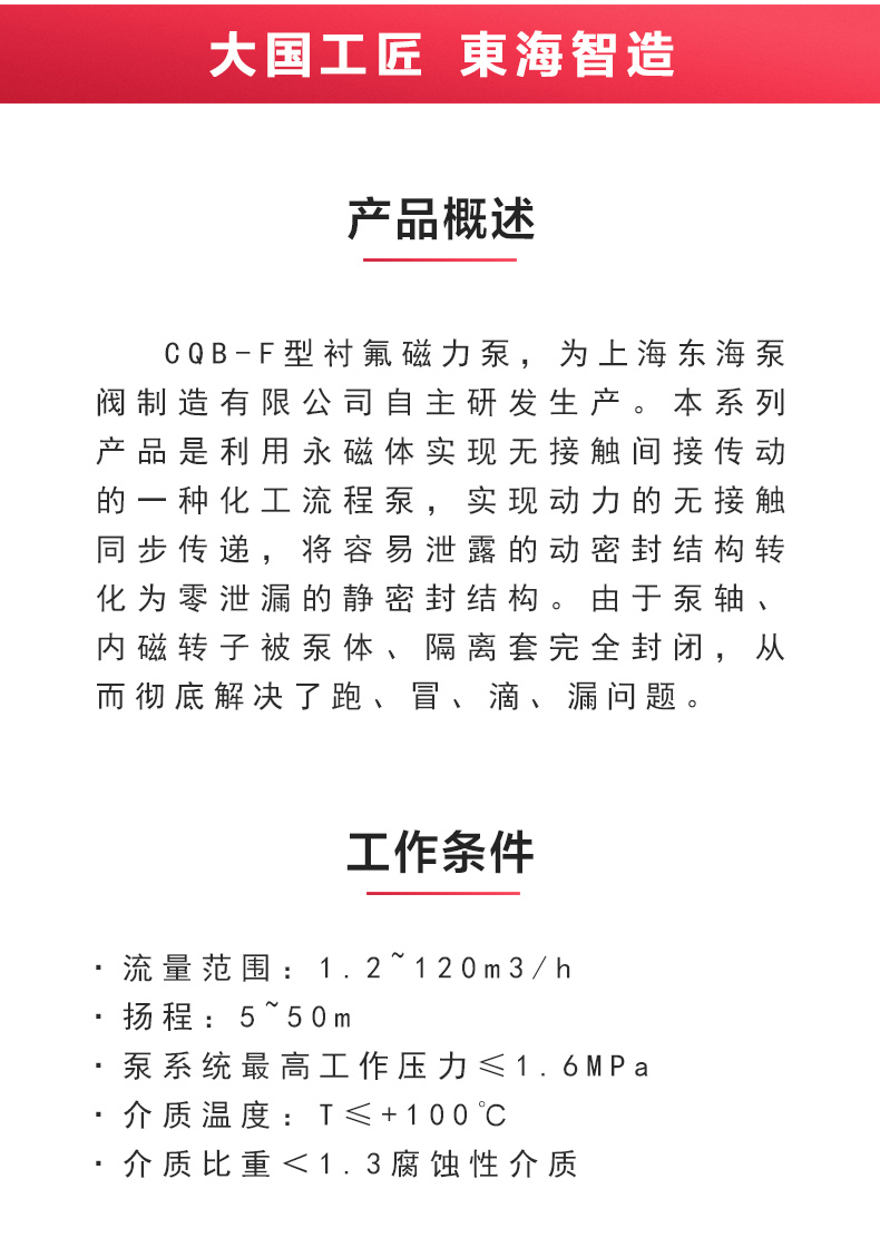 CQB-F型氟塑料磁力MILAN米兰体育(中国)官方网站_MILAN米兰体育(中国)官方网站概述.jpg