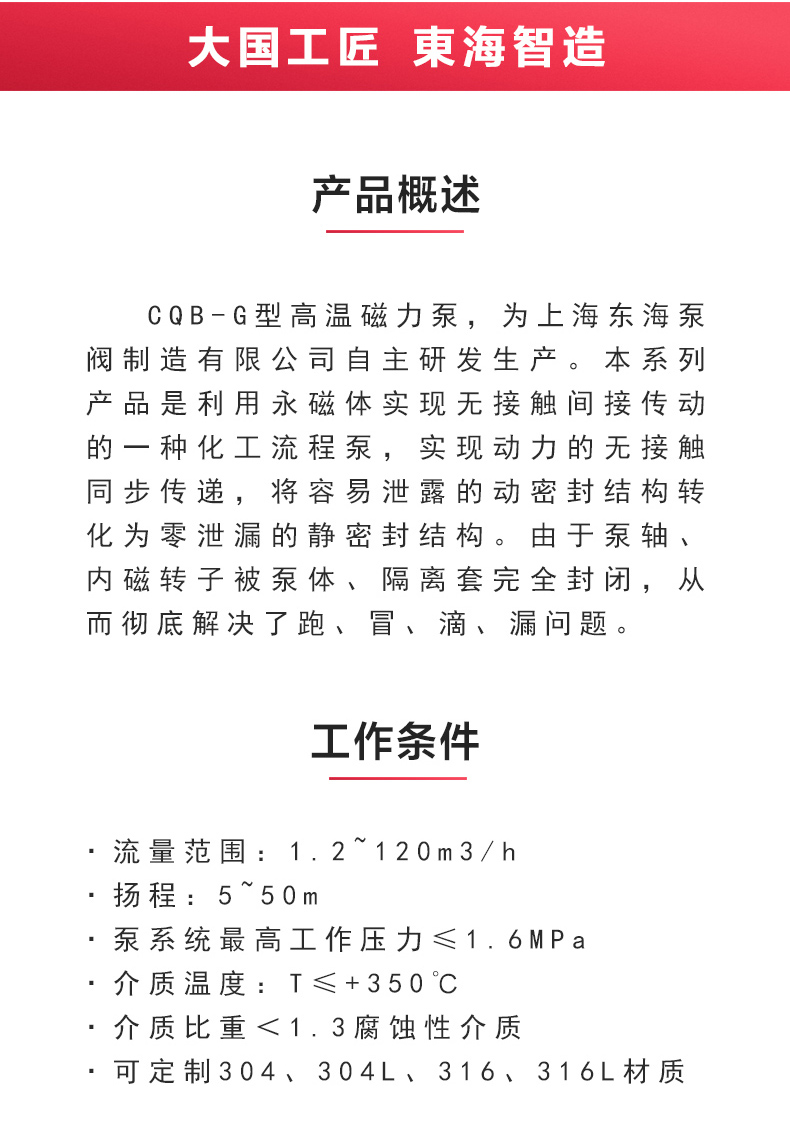 CQB-G型保温磁力MILAN米兰体育(中国)官方网站_MILAN米兰体育(中国)官方网站概述.jpg