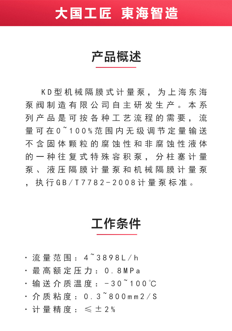 KD型机械隔膜式计量MILAN米兰体育(中国)官方网站_MILAN米兰体育(中国)官方网站概述.jpg