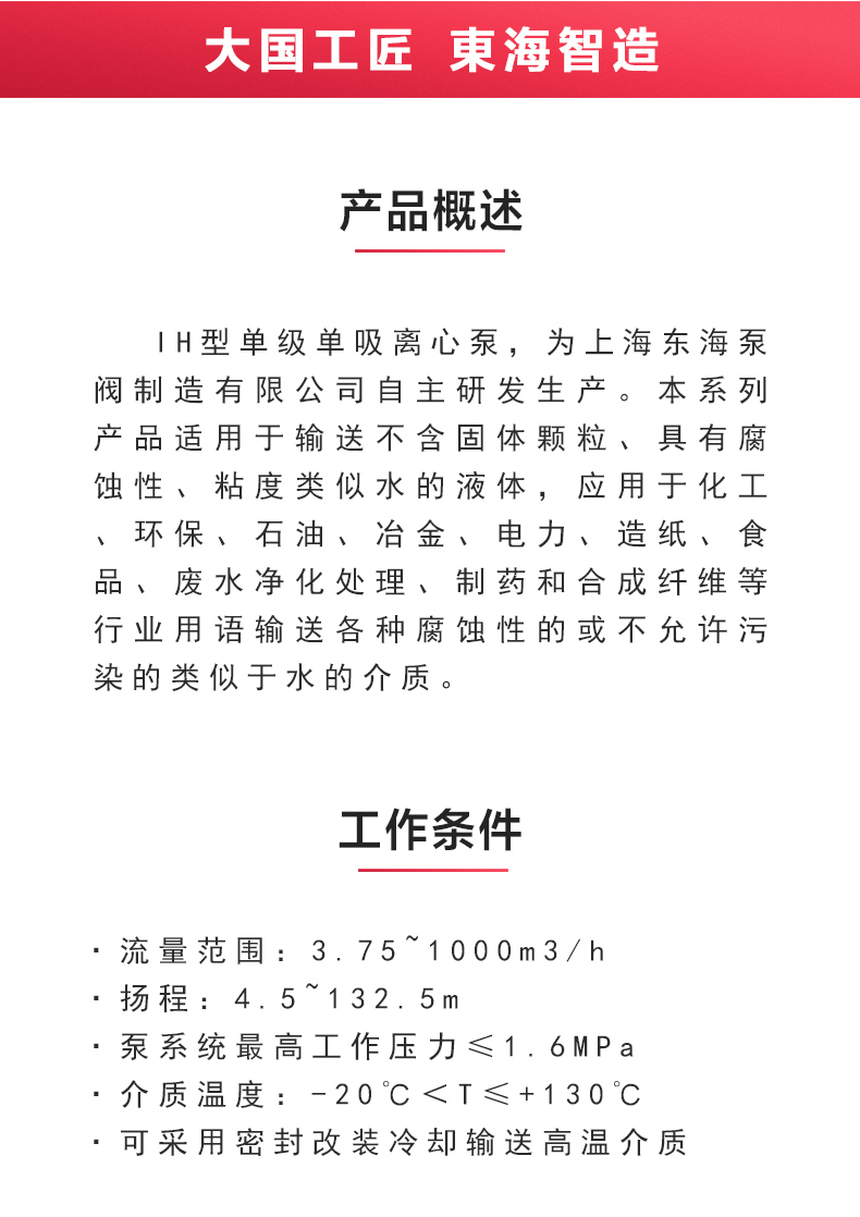 IH型单级单吸离心MILAN米兰体育(中国)官方网站_02.jpg