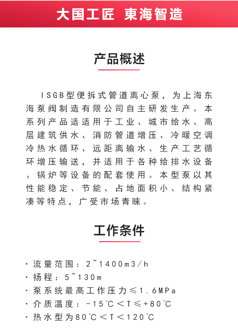 ISGB便拆式管道离心MILAN米兰体育(中国)官方网站_02.jpg