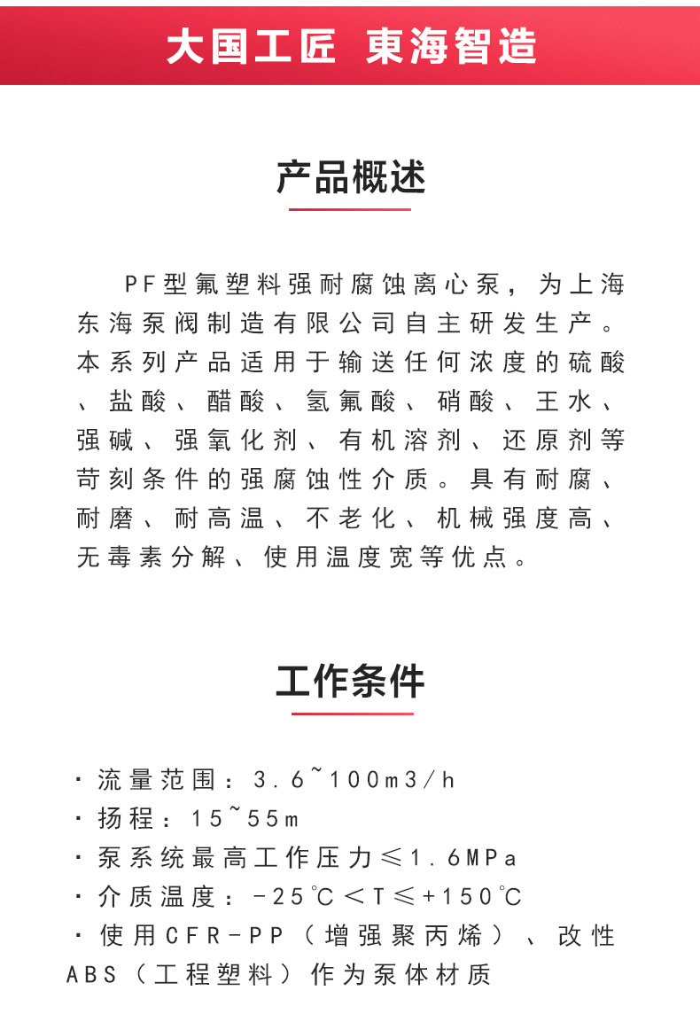 PF型氟塑料强耐腐蚀离心MILAN米兰体育(中国)官方网站_02.jpg