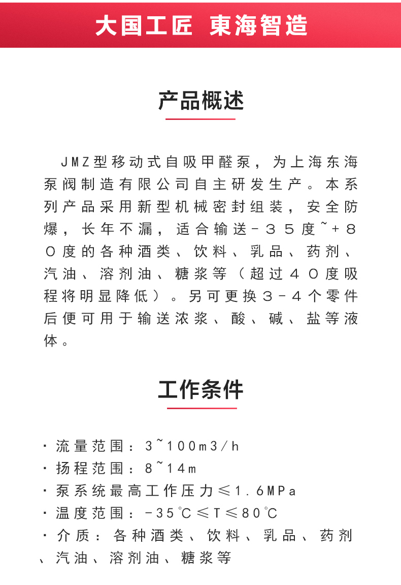 JMZ型移动式自吸酒MILAN米兰体育(中国)官方网站_02.jpg