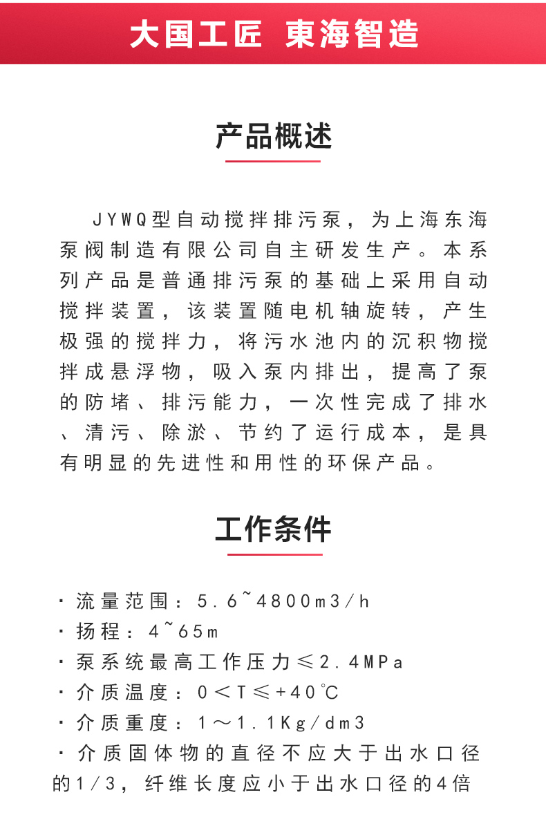 JYWQ型自动搅拌排污MILAN米兰体育(中国)官方网站_02.jpg