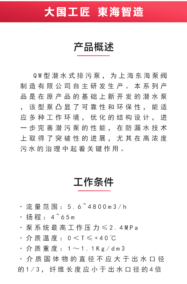 QW型排污MILAN米兰体育(中国)官方网站_02.jpg