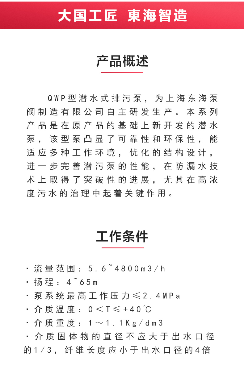 QWP型排污MILAN米兰体育(中国)官方网站_02.jpg