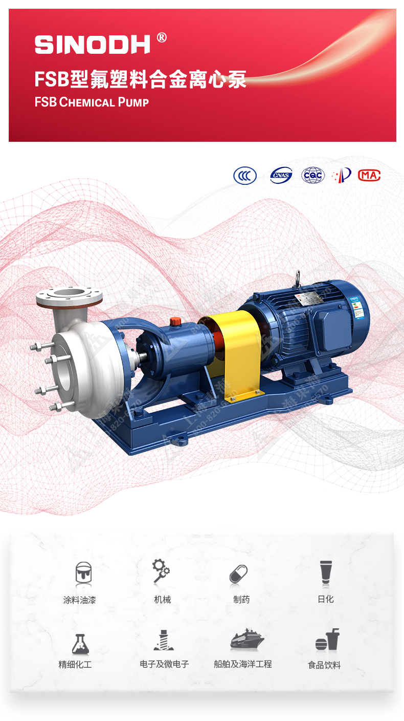 FSB型氟塑料离心MILAN米兰体育(中国)官方网站_01.jpg