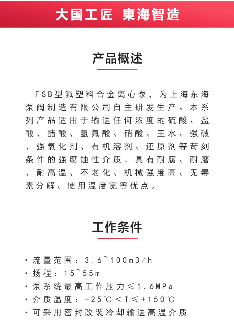 FSB型氟塑料离心MILAN米兰体育(中国)官方网站_02.jpg