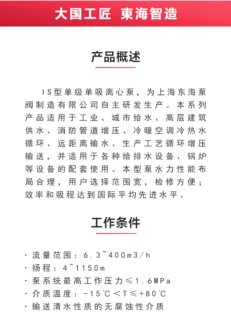 IS型单级单吸离心MILAN米兰体育(中国)官方网站_02.jpg