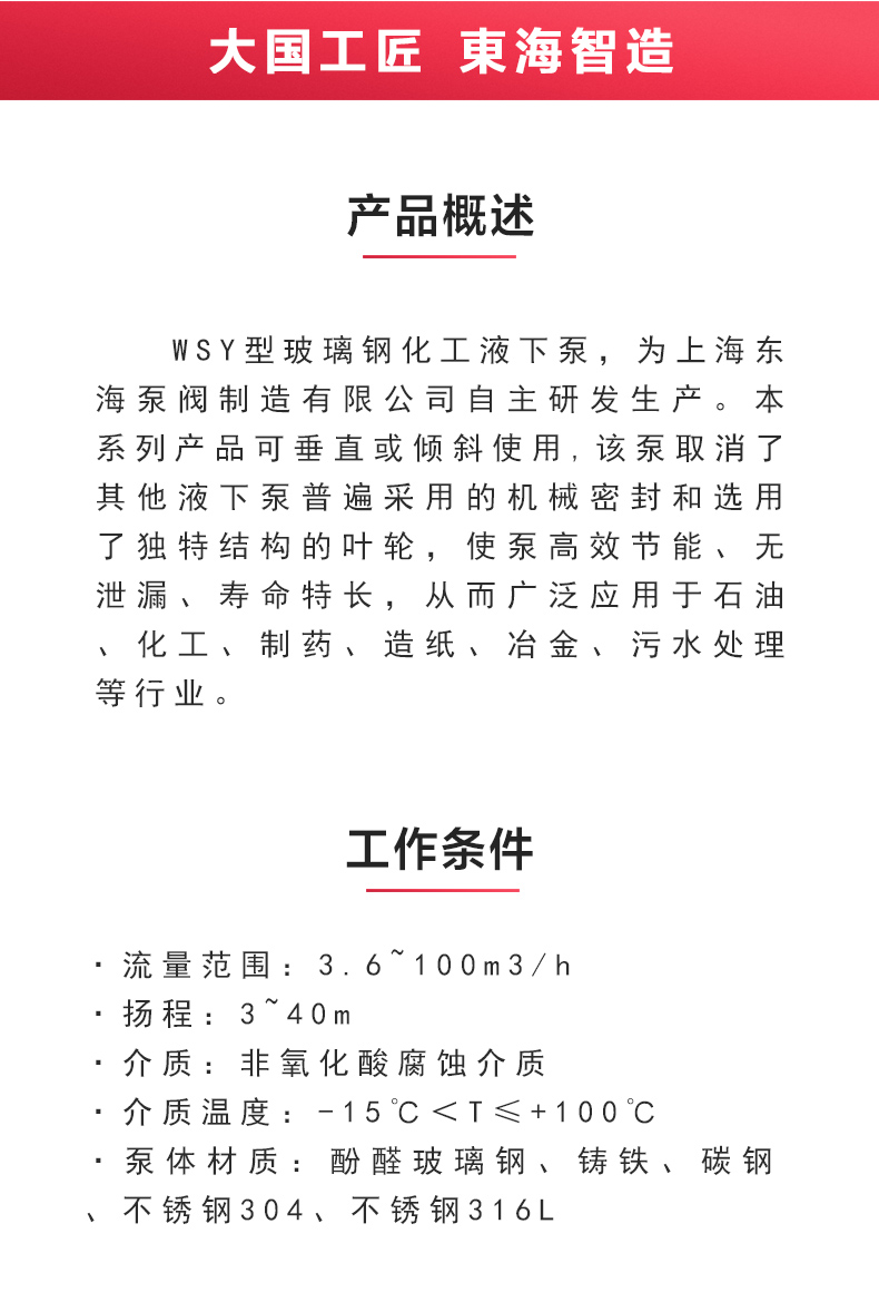 WSY型玻璃钢液下MILAN米兰体育(中国)官方网站_02.jpg