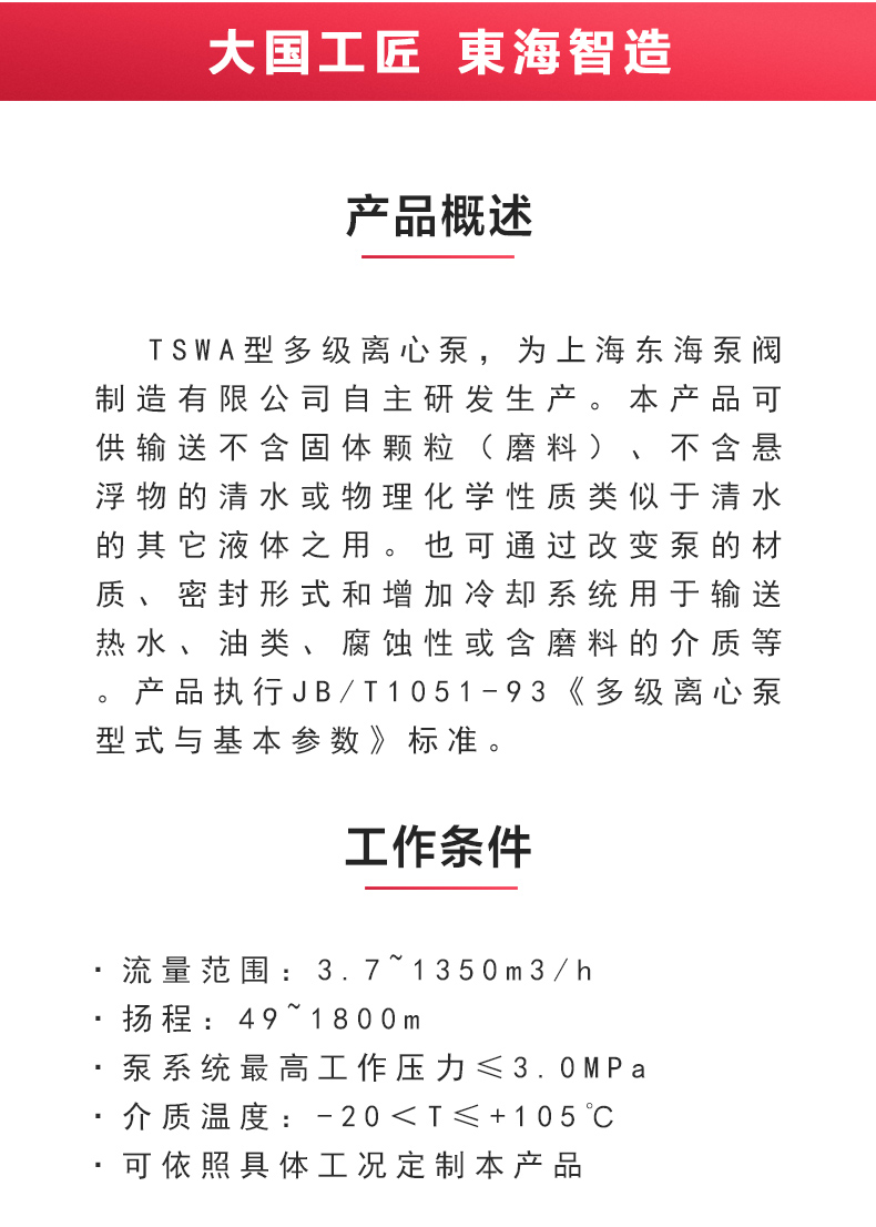 TSWA型卧式多级MILAN米兰体育(中国)官方网站_02.jpg