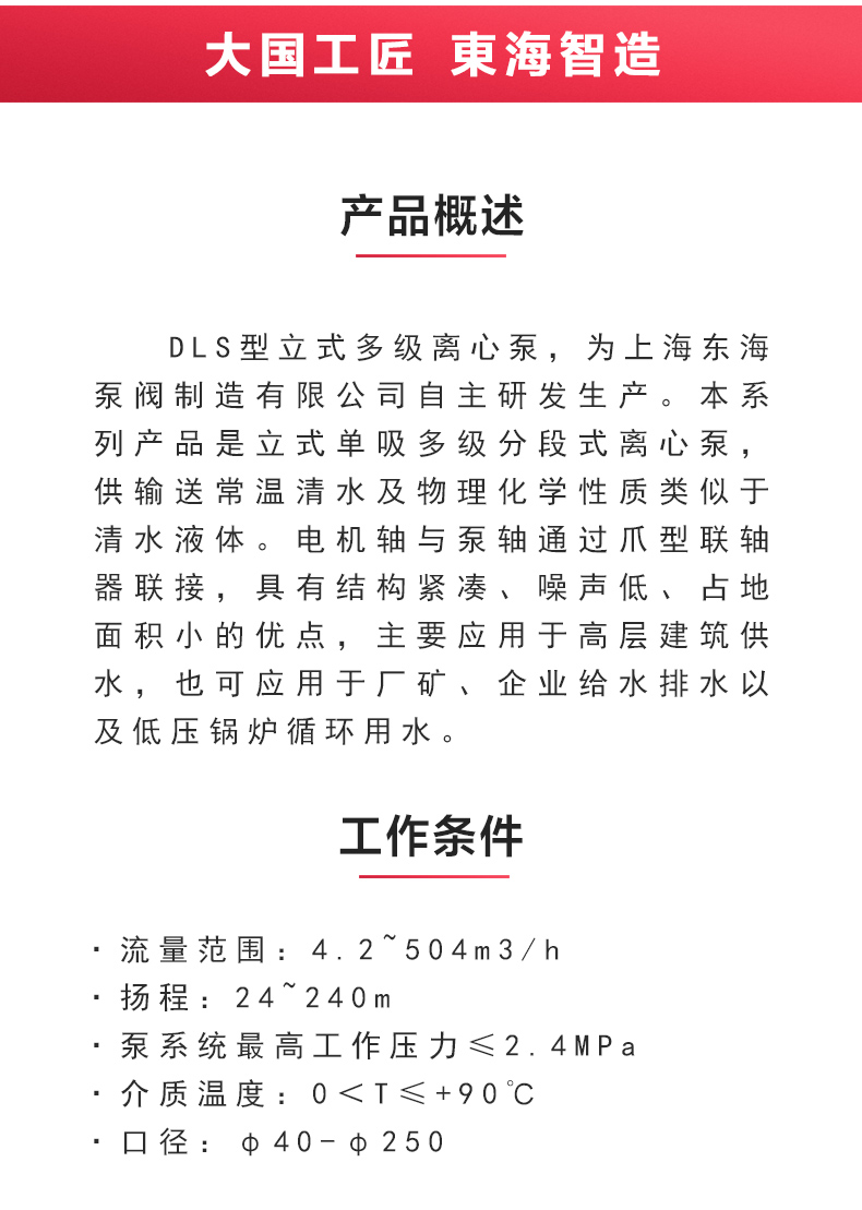 DLS型立式多级离心MILAN米兰体育(中国)官方网站_02.jpg