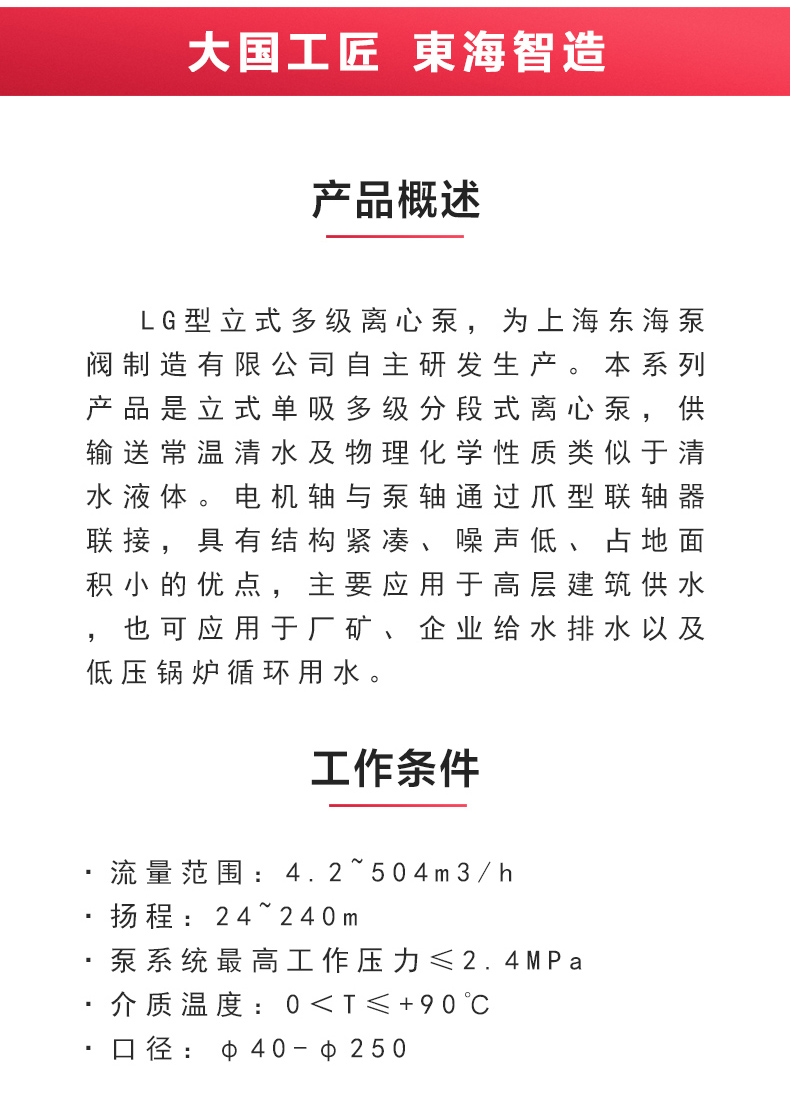 LG型立式多级离心MILAN米兰体育(中国)官方网站_MILAN米兰体育(中国)官方网站概述.jpg