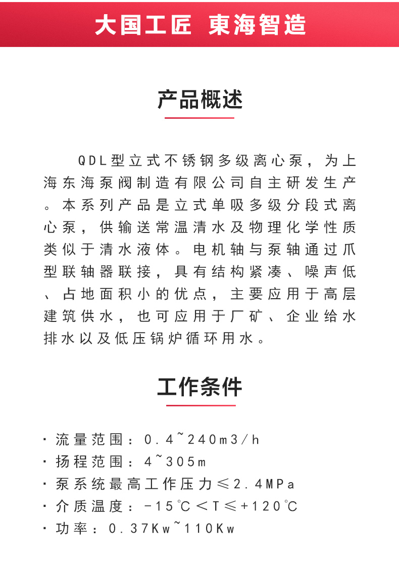 QDL型立式多级离心MILAN米兰体育(中国)官方网站_02.jpg